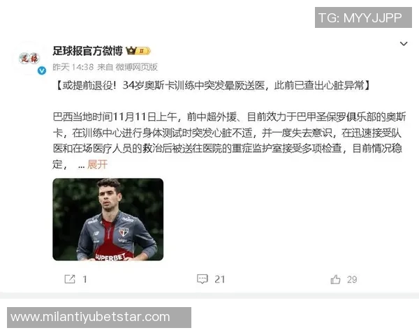 奥斯卡首次回应心脏异常事件感谢球迷关心表示一切将会好转 奥斯卡首次回应心脏异常事件感谢球迷关心表示一切将会好转